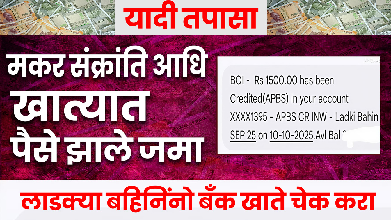 ladki-bahin-installment 2026